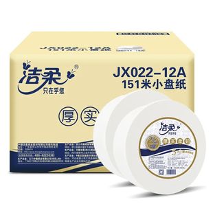 洁柔151米三层大卷纸小盘纸JX022-12A商务酒店独立包装整箱12卷