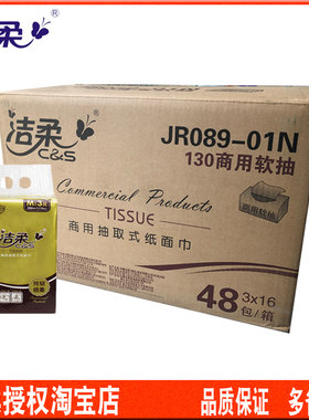 洁柔3层无香商用整箱48包面巾纸