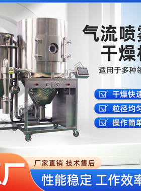 实验型气流喷雾干燥机 实验室压力式喷雾干燥机 雾化均匀 收率高