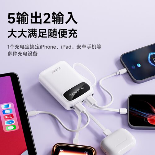 忆捷充电宝3C认证可上飞机自带线
