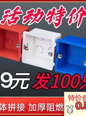 86型接线盒插座暗盒加厚暗装底盒