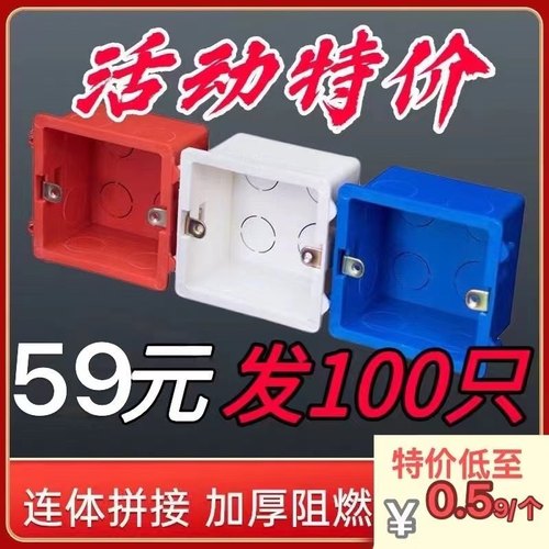 86型接线盒插座暗盒加厚暗装底盒