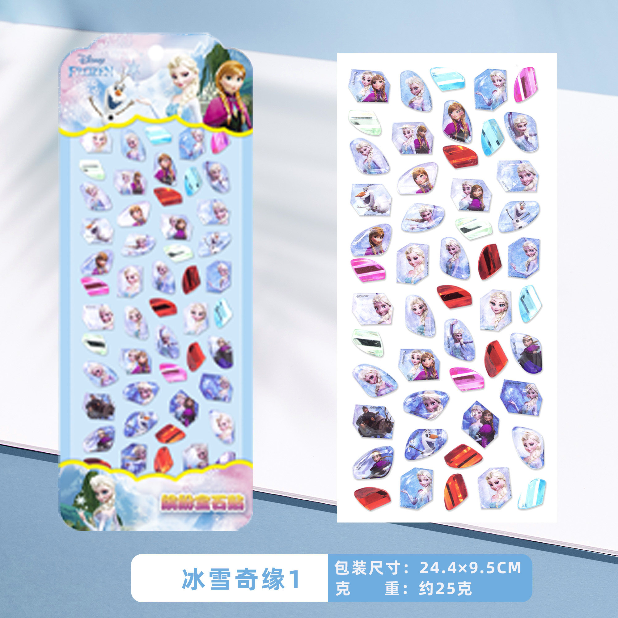 冰雪奇缘宝石贴纸儿童女孩爱莎艾莎公主3D立体爱心钻石水晶粘贴画