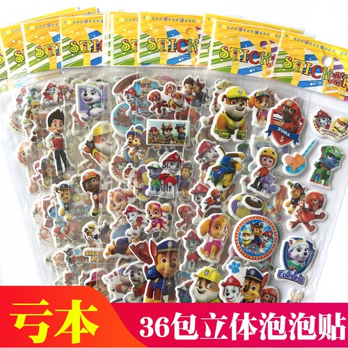 儿童卡通贴画3d立体狗狗巡逻队泡泡贴汪汪队立大功粘贴幼儿园贴纸