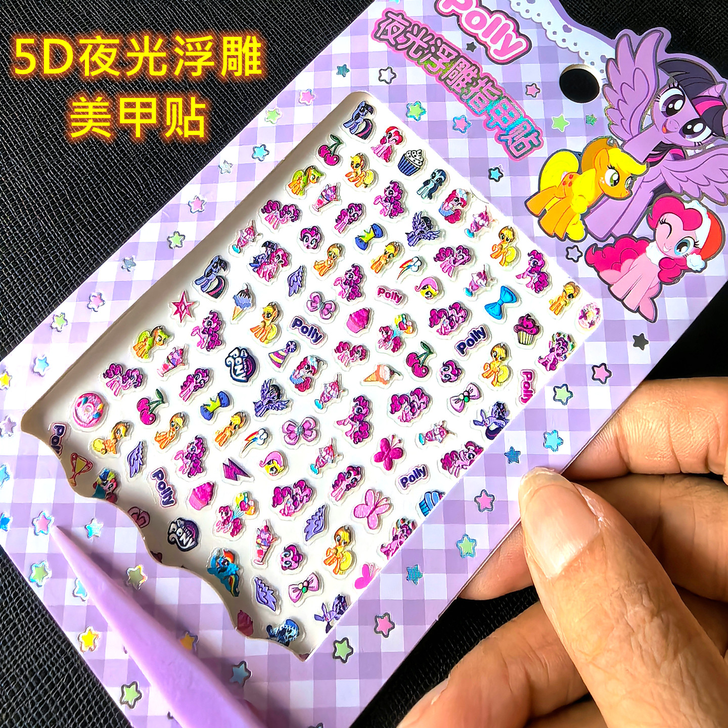 小马宝莉夜光儿童女孩loopy贴纸