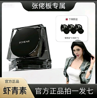 蕾琪虾青素柔润气垫霜水润保湿持妆控油不易脱妆不卡粉bb粉底霜