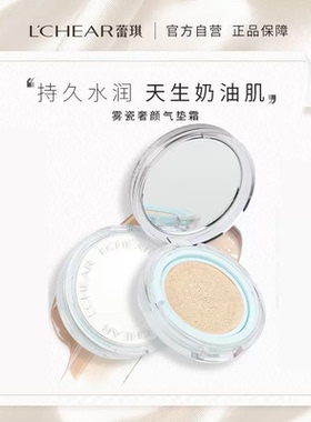 蕾琪粉底气垫cc霜遮瑕持久不脱妆服帖混油皮干皮bb霜lchear粉底液