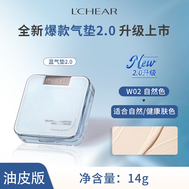 蕾琪蓝气垫2.0清爽控油48H舒缓保湿防水防汗遮瑕定妆学生气垫CC霜