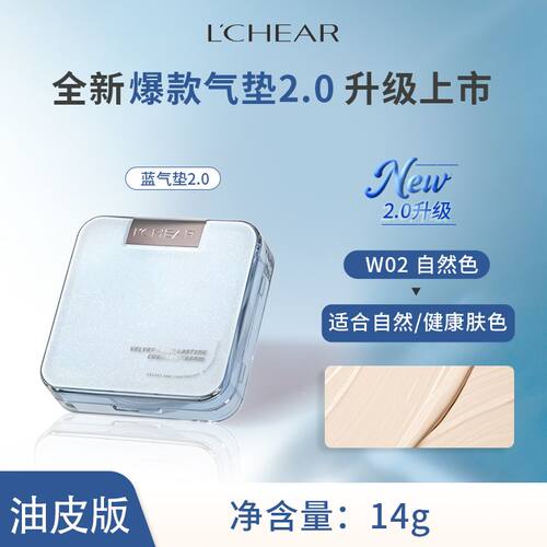 蕾琪蓝气垫2.0清爽控油48H舒缓保湿防水防汗遮瑕定妆学生气垫CC霜