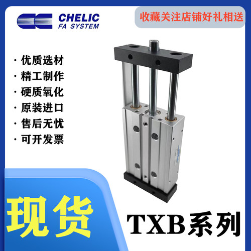 CHELIC气立可导杆滑台气缸TXB/TXU16/20/25/32/40/50/63-AM1/AM2