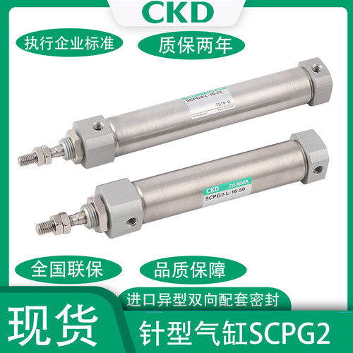 CKD笔型气缸SCPG2-L10-16