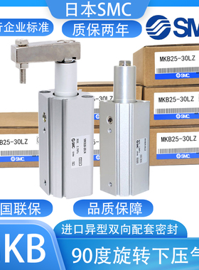SMC回转夹紧旋转气缸下压90度转角MKB12/16/20/25/32-10-20-30-50