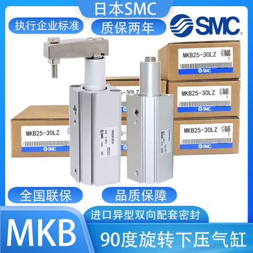 SMC回转夹紧旋转气缸下压90度转角MKB12/16/20/25/32-10-20-30-50