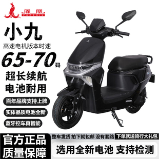 凤凰电动车摩托新款小九电瓶车大功率72V超长续航高速电动摩托车