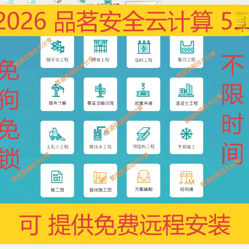 品茗建筑安全计算软件5.2 免锁版