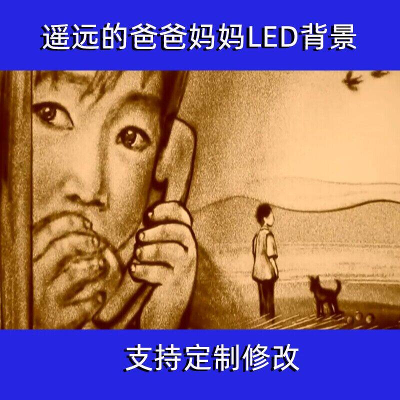 留守儿童舞台剧 情景剧 故事剧《遥远的爸爸妈妈》 表演背景视频