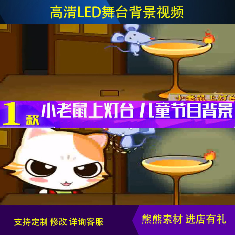 高清小老鼠上灯台儿歌儿童节卡通幼儿园 高清led晚会背景视频素材