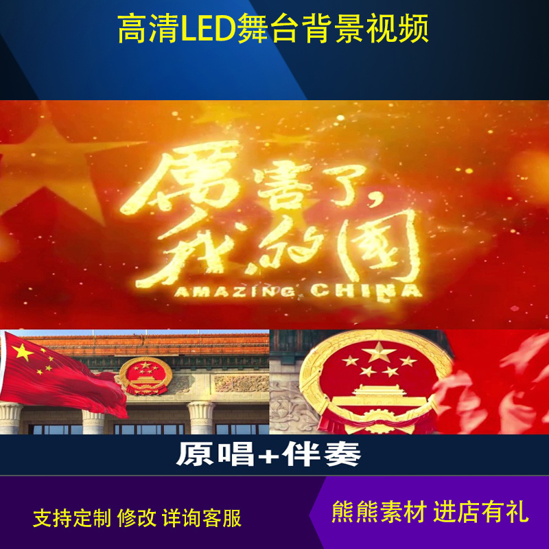 高清国庆 历害了我的国 新的天地LED背景诗歌朗诵舞蹈大屏幕背景