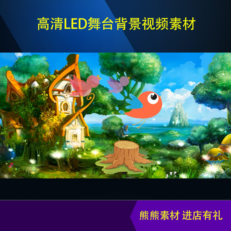 儿童课本剧舞台剧情景剧 去年的树  剧本视频高清LED配乐视频素材