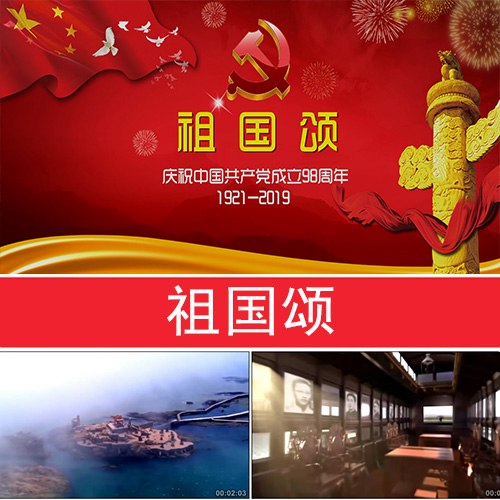 祖国颂 红旗颂 纪念国庆 爱国课文朗诵视频素材 歌曲舞台led背景