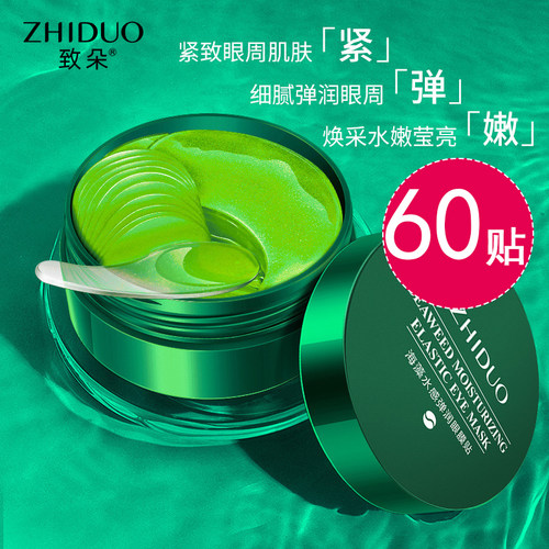 海藻眼贴膜淡化细纹补水