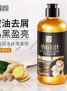 300ml生姜护发素洗发露