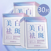 抢30片 美白祛斑面膜补水保湿 淡斑去黄提亮肤色烟酰胺面膜贴女