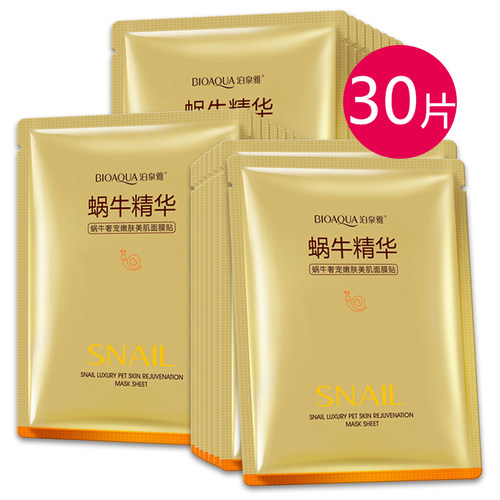 蜗牛原液面膜提拉紧致补水
