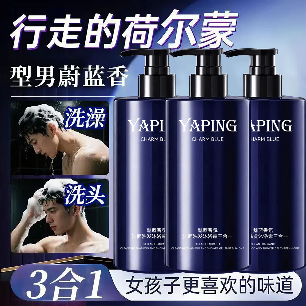 魅蓝香氛三合一洗发沐浴露男士持久留香成人洁面控油蓬松去屑保湿