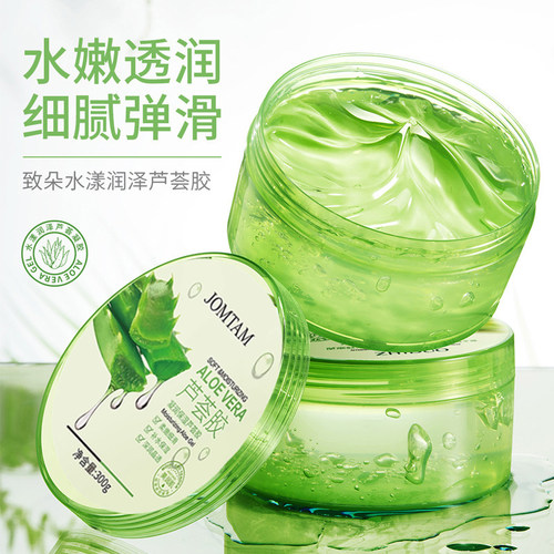 300克芦荟胶补水保湿控油