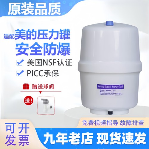美的净水器压力桶储水罐售后配件