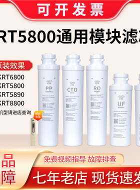 适配沁园净水器滤芯krt5830全套5800模块式6800净水机5820 6821