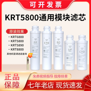 适配沁园净水器滤芯krt5830全套5800模块式6800净水机5820 6821
