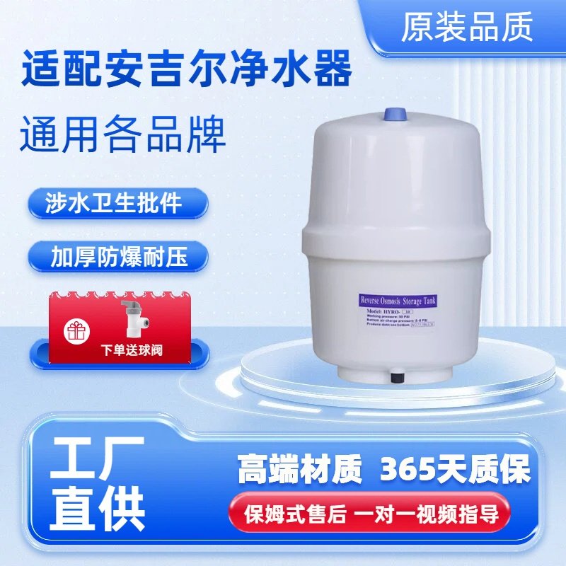 适配安吉尔净水器压力桶储水罐饮水机储水桶压力罐净水机原装配件,厨房电器,净水/饮水机配件耗材,淘宝优惠券,粉丝福利购,淘宝优惠卷