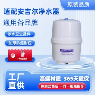 适配安吉尔净水器压力桶储水罐饮水机储水桶压力罐净水机原装配件