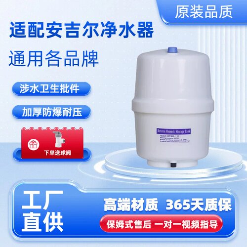 适配安吉尔净水器压力桶储水罐
