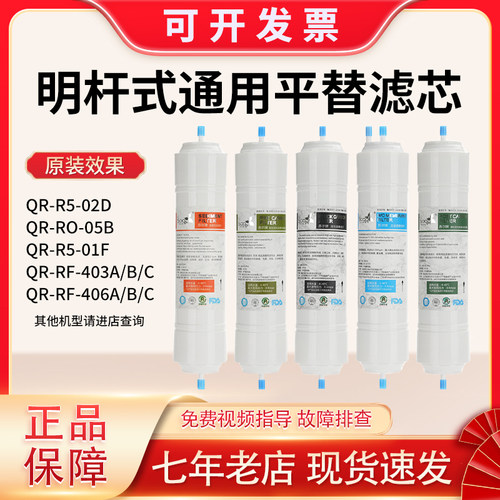 适配沁园净水器滤芯明杆式全套