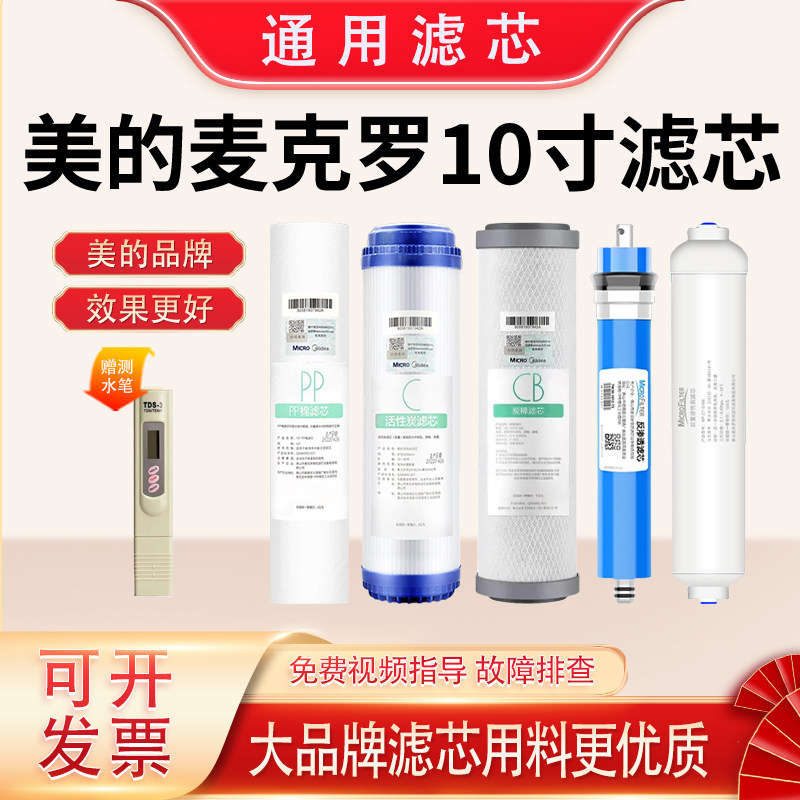 美的10寸通用净水器滤芯全套五级图片