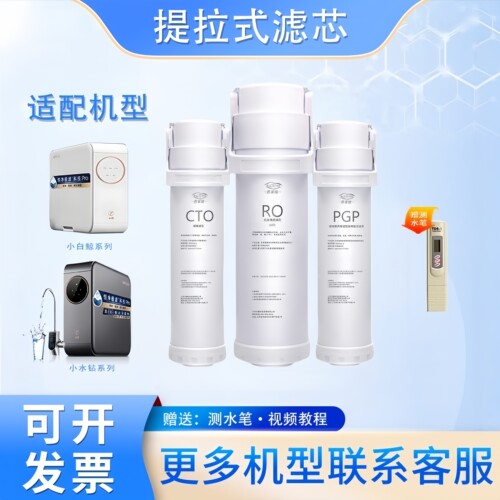 适配沁园净水器滤芯提拉通用平替