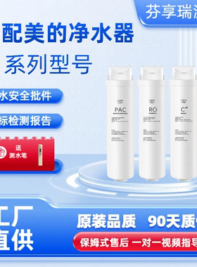 适配美的净水器S1滤芯MRC1686/MRO1790B/1795/1786/7503华凌通用