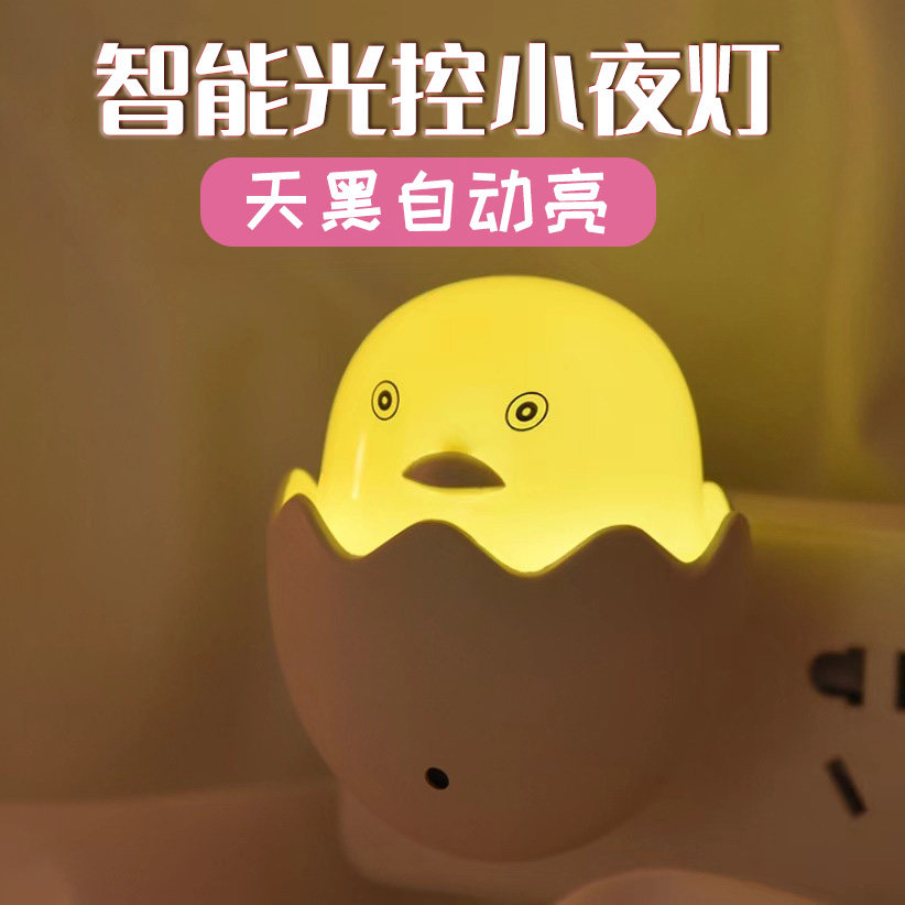 小夜灯创意LED光控感应插电护眼婴儿喂奶床头卧室睡眠天黑自动亮