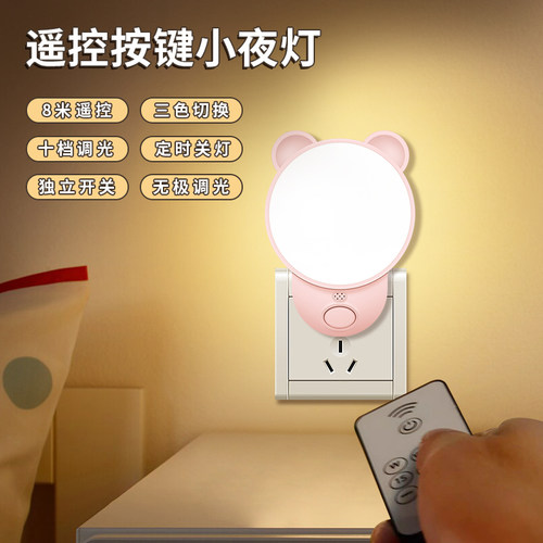 智能护眼小夜灯卧室床头定时调光