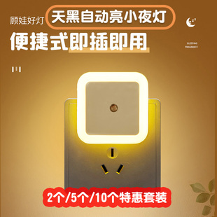 护眼光控感应LED小夜灯插电新款智能床头卧室睡眠灯婴儿喂奶起夜