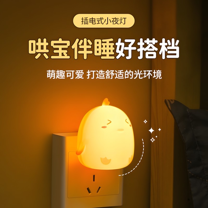 卡通小夜灯带开关护眼插电婴儿童卧室起夜喂奶床头睡眠灯节能新款,家装灯饰光源,小夜灯,淘宝优惠券,粉丝福利购,淘宝优惠卷