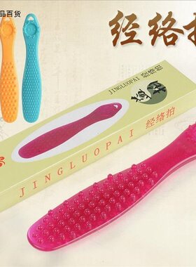 适用益拍经络拍硅胶拍痧板通经络棒家用按摩养生拍健身神器甩袋