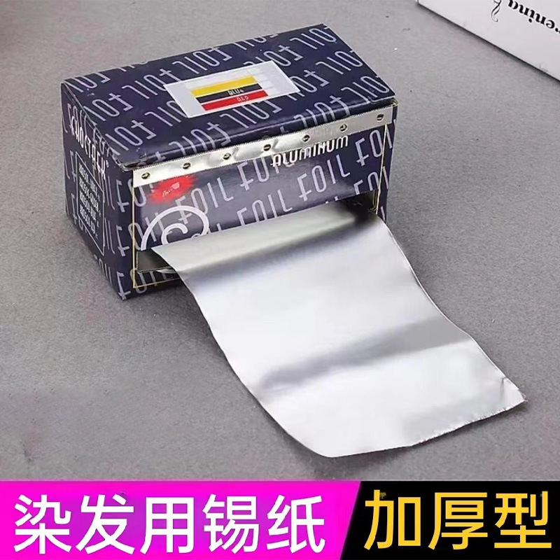 锡纸烫发锡纸 美发工具理发店食品级铝箔纸 美甲美发锡纸