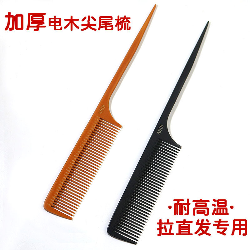 专业发型师纯手工超薄防静电电木梳子苹果梳双用女梳剪发梳美发