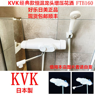 现货 进口KVK恒温白色淋浴龙头增压花洒FTB160 日本原装
