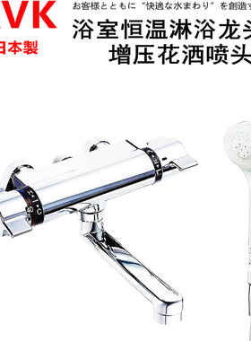 【现货】日本进口 KVK浴室恒温龙头套装  增压花洒KF800T经典款