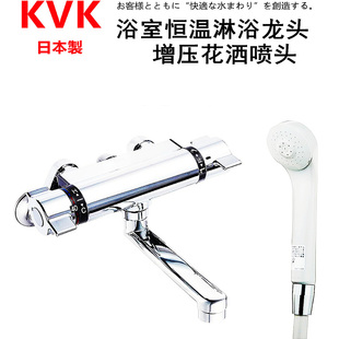 【现货】日本进口 KVK浴室恒温龙头套装 增压花洒KF800T经典款